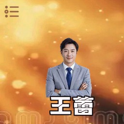 王蕾