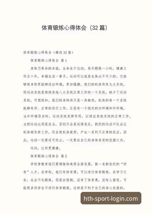 资深分析师赵明分享：HTH体育赛事体验与平台使用心得