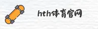 HTH体育(中国)官网